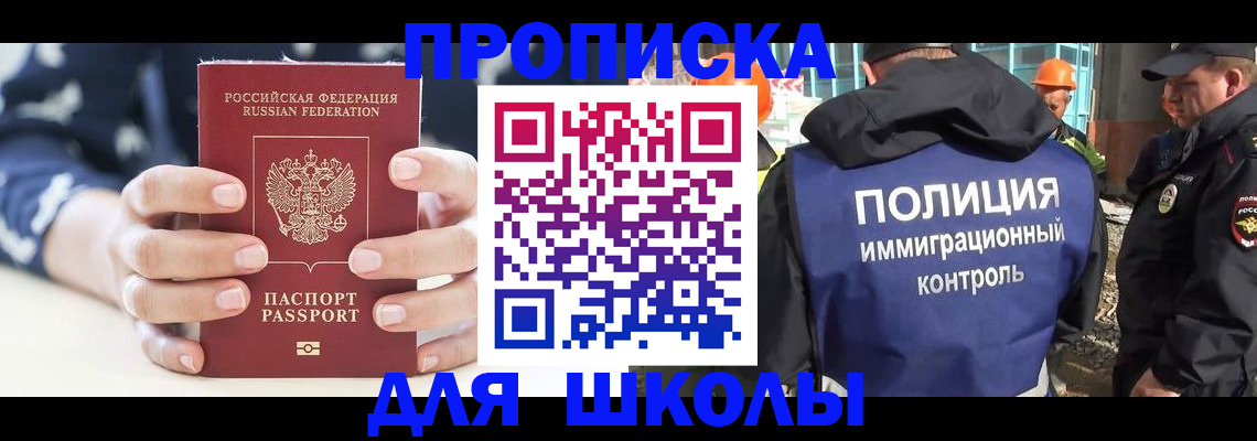прописка для школы в Рыбинске