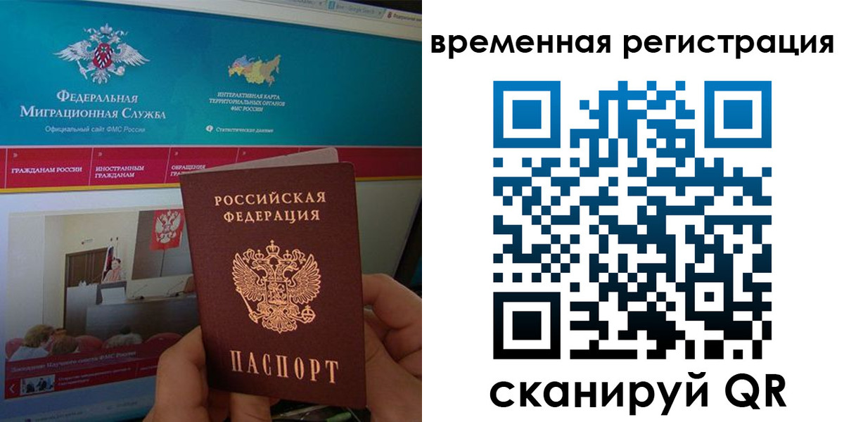 временная регистрация купить в Рыбинске