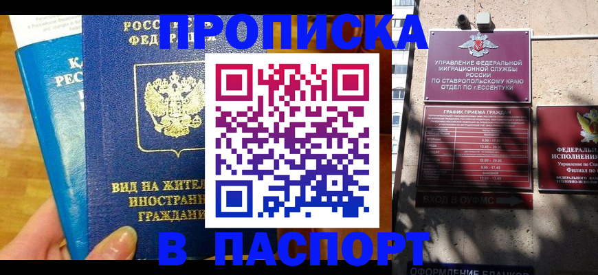 прописка регистрация в Рыбинске