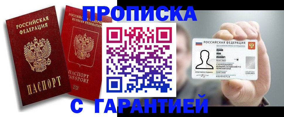 прописка штамп в Рыбинске