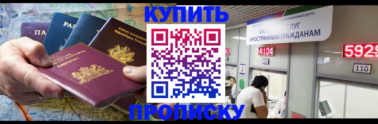 прописка гарантия в Рыбинске
